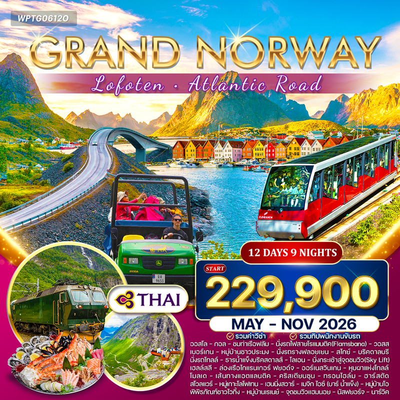 นอร์เวย์ โลโฟเทน Atlantic Road