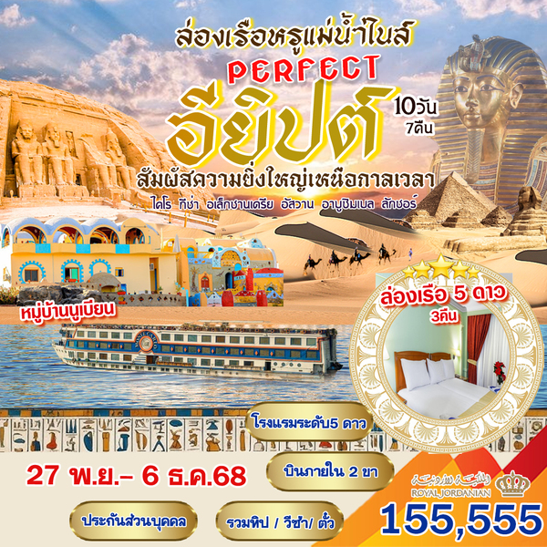 อียิปต์