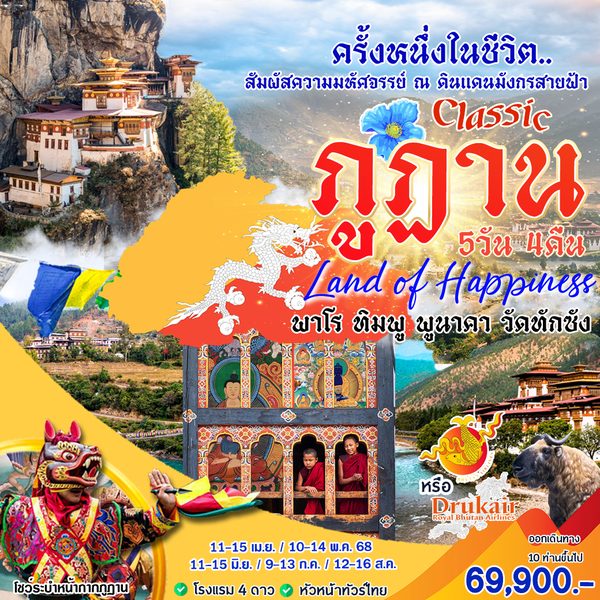 ภูฏาน
