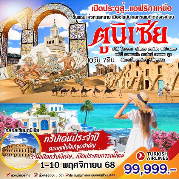 ตูนีเซีย