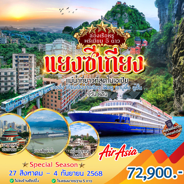 แยงซีเกียง (ล่องเรือหรู)