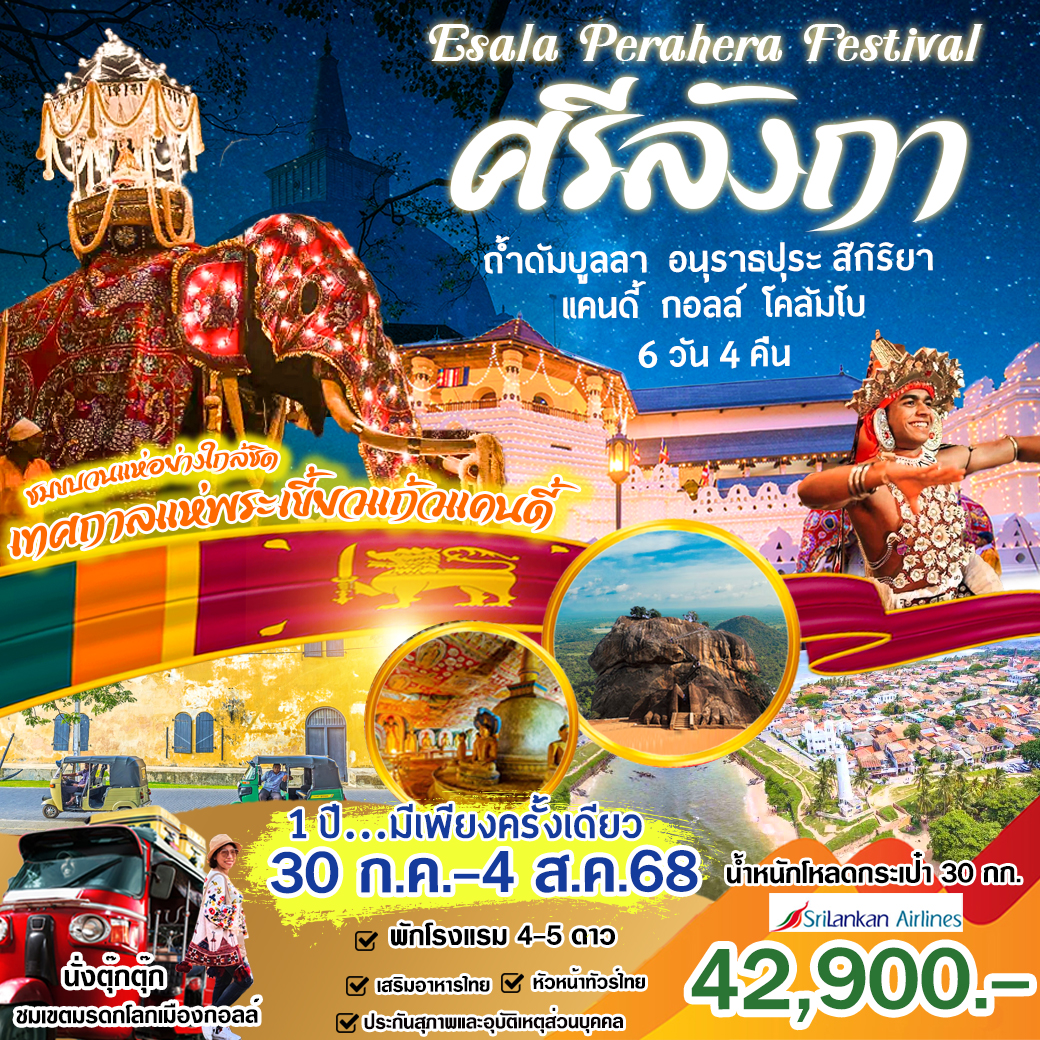 ศรัลังกา