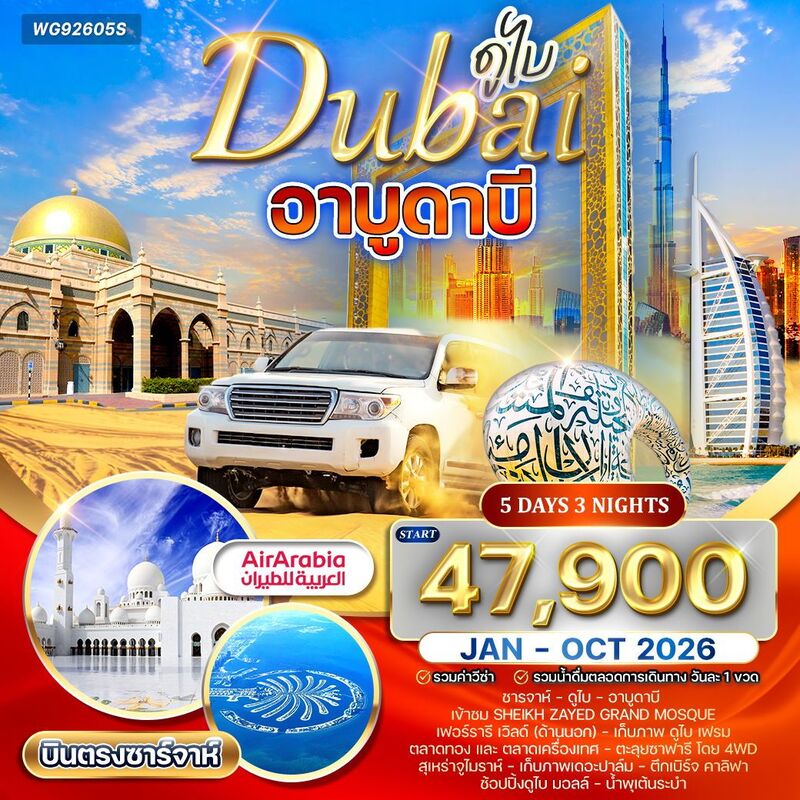 ดูไบ - อาบูดาบี