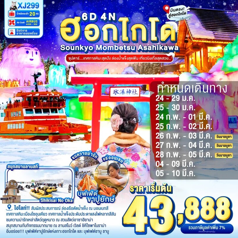 HOKKAIDO SOUNKYO MOMBETSU ASAHIKAWA OTARU