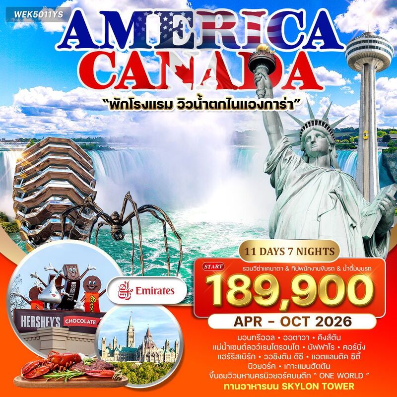 อเมริกาตะวันออก-แคนาดา