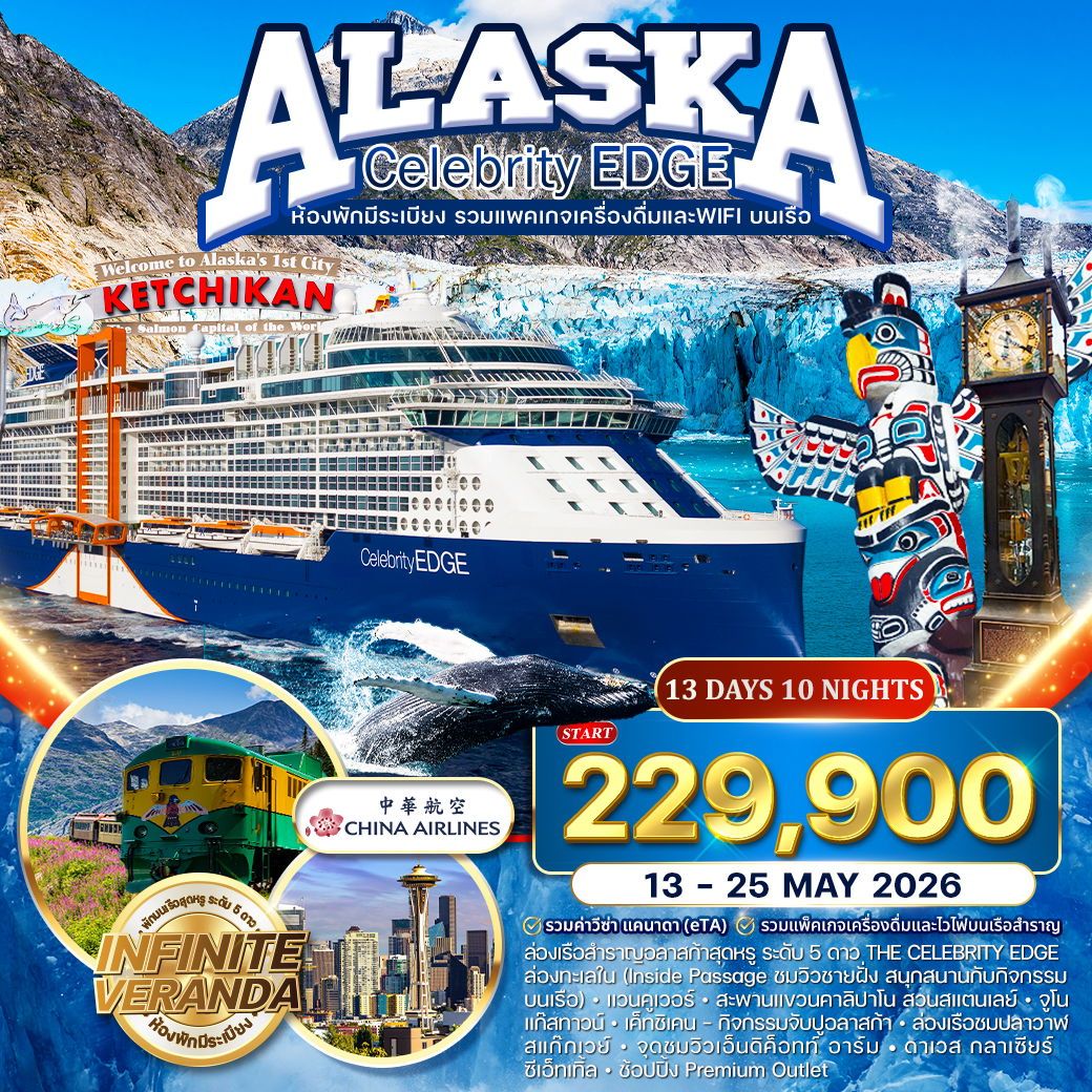 อลาสก้า