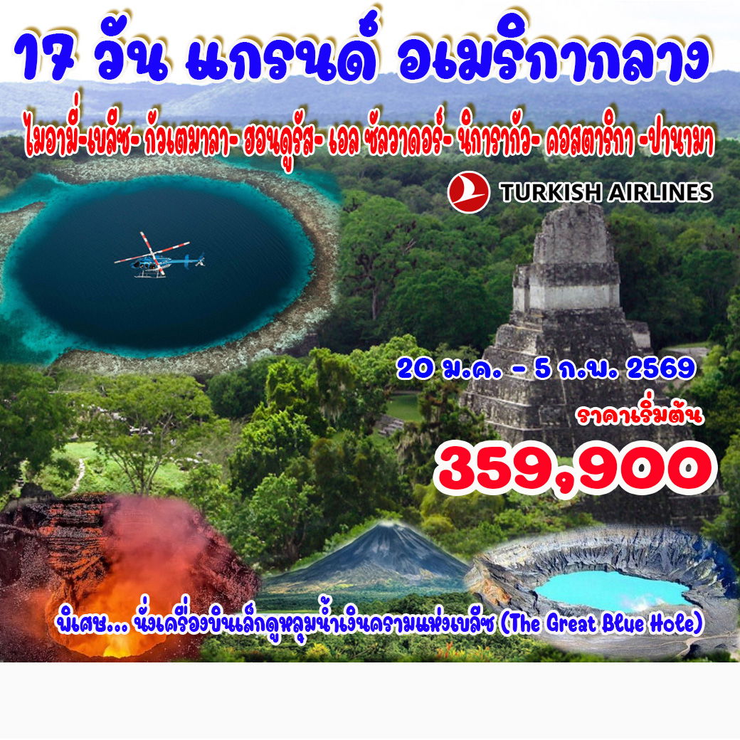 อเมริกากลาง