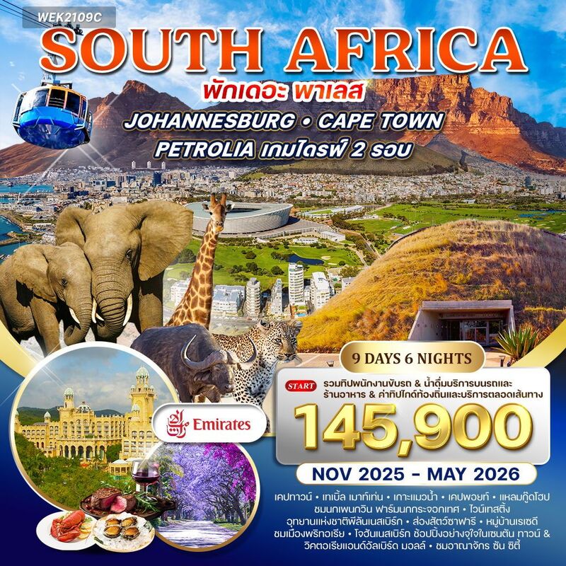 แอฟริกาใต้