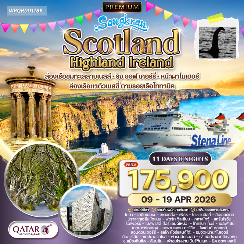 สก๊อตแลนด์ - ไอร์แลนด์เหนือ - ใต้