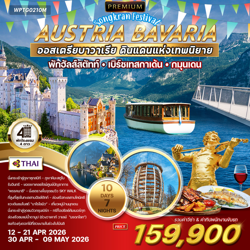 ออสเตรีย-บาวาเรีย