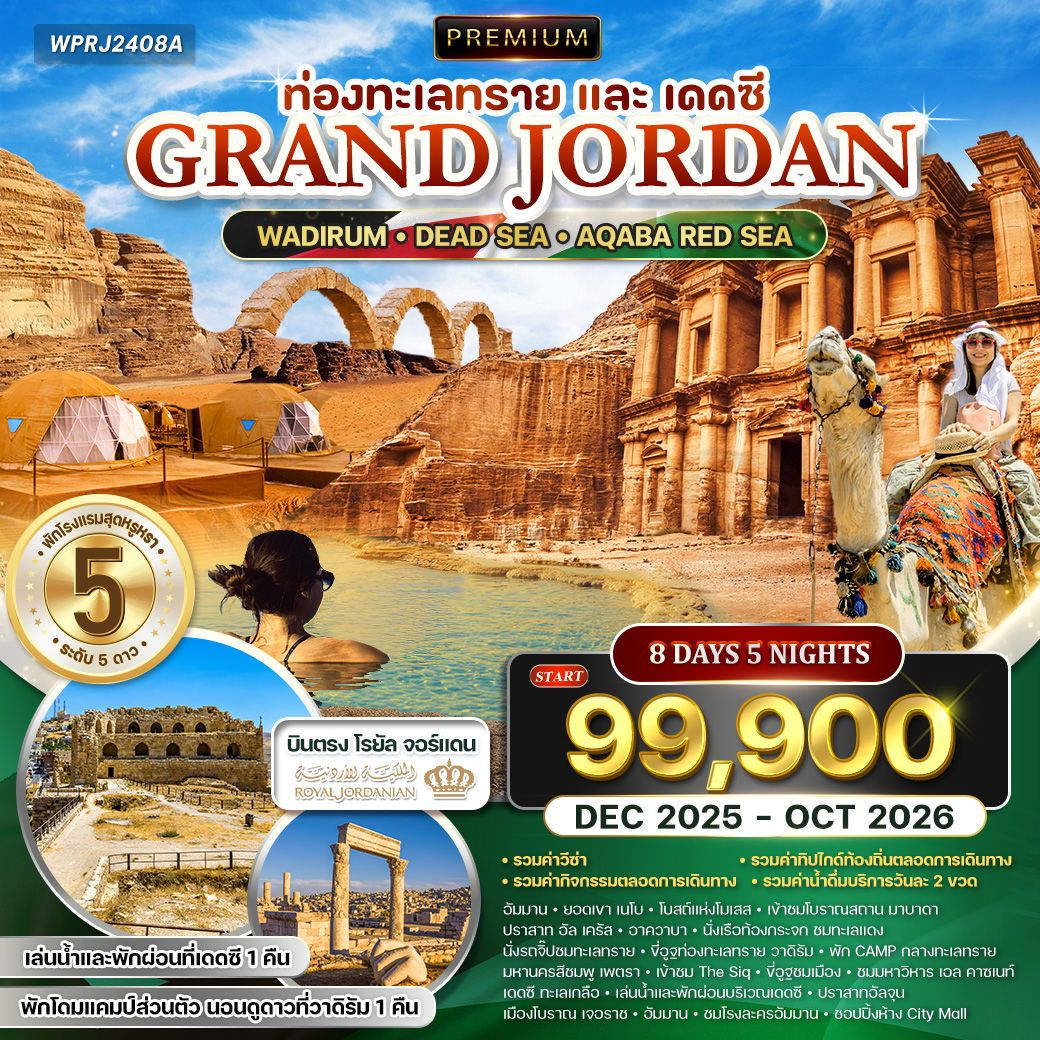 จอร์แดน