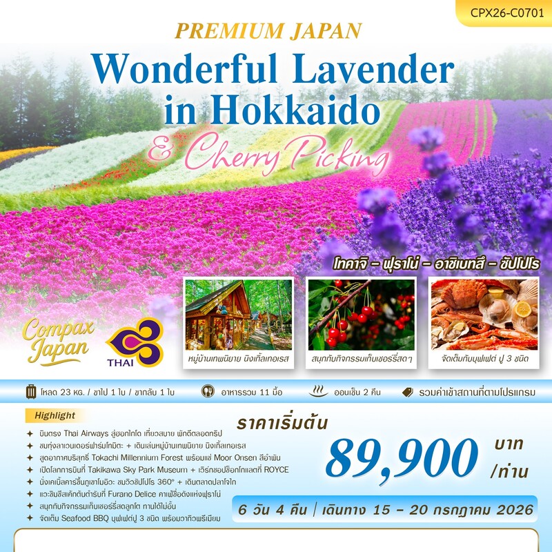 WONDERFUL LAVENDER IN HOKKAIDO