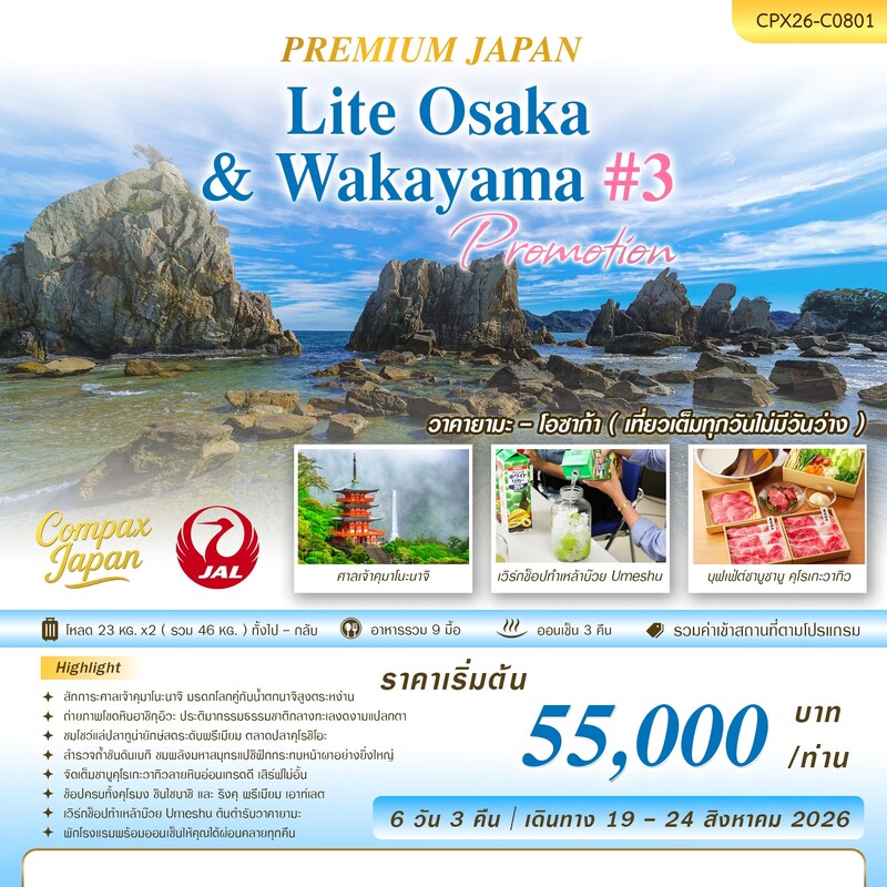 LITE OSAKA - WAKAYAMA