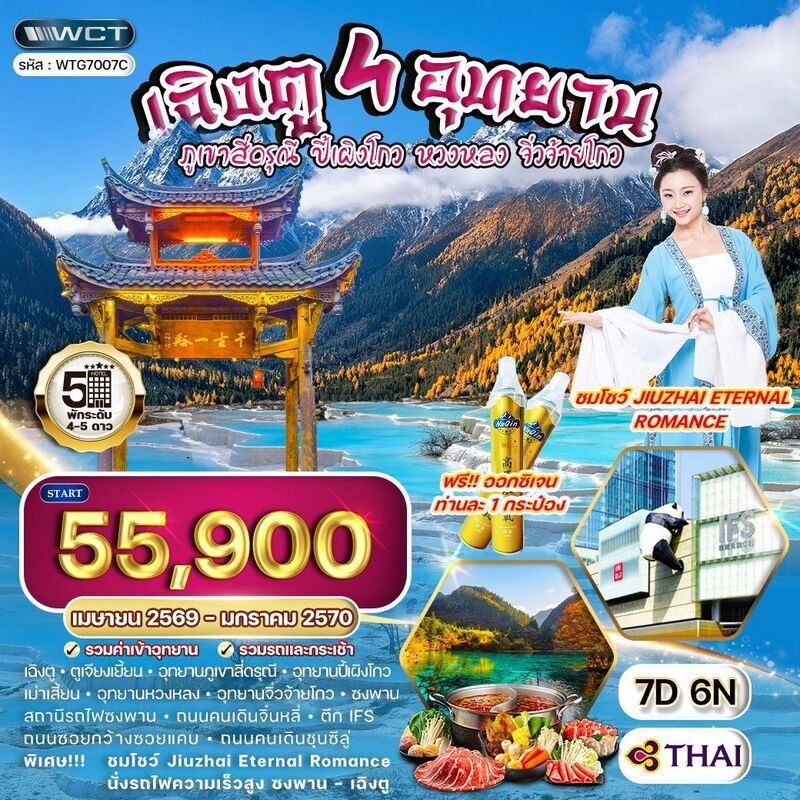เฉิงตู 4 อุทยาน