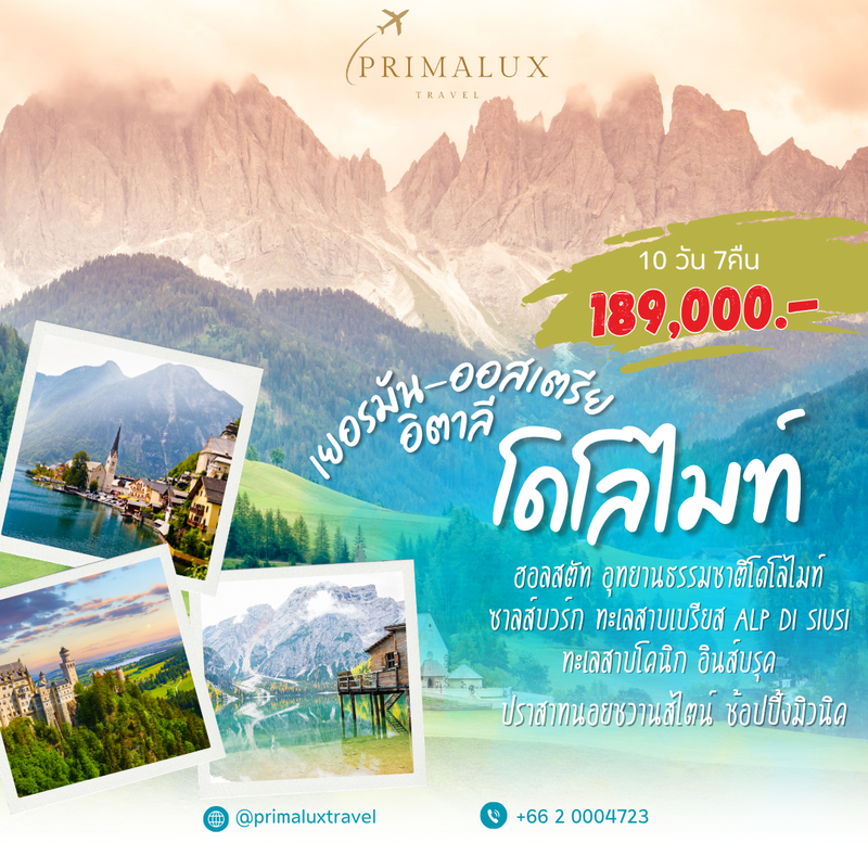 เยอรมัน-ออสเตรีย-โดโลไมท์ 10 วัน