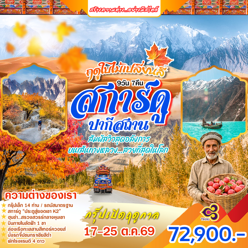 ปากีสถาน