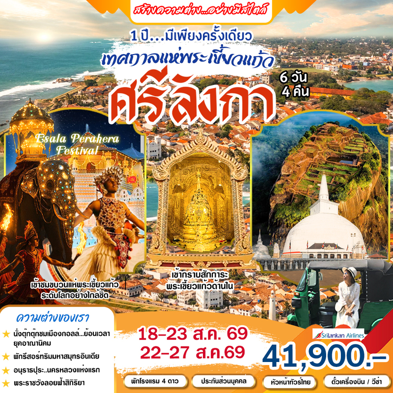 ศรีลังกา