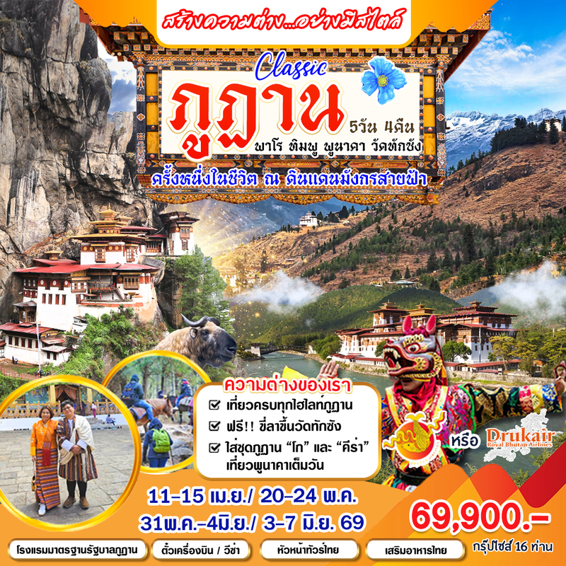 ภูฏาน