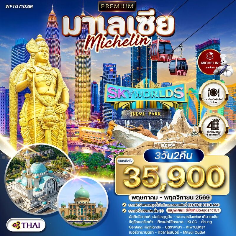 มาเลเซีย กัวลาลัมเปอร์
