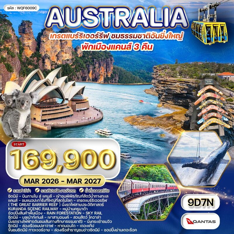 ออสเตรเลีย-เกรตแบร์ริเออรรีฟ