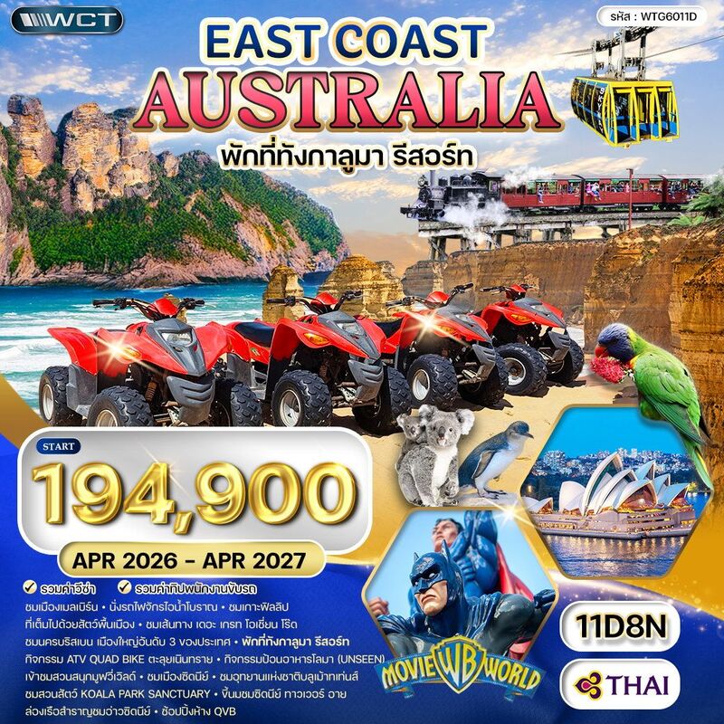 ออสเตรเลีย ตะวันออก