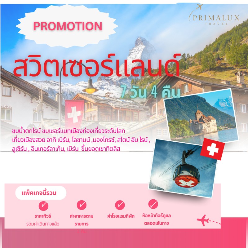  Europe Switzerland tour packages